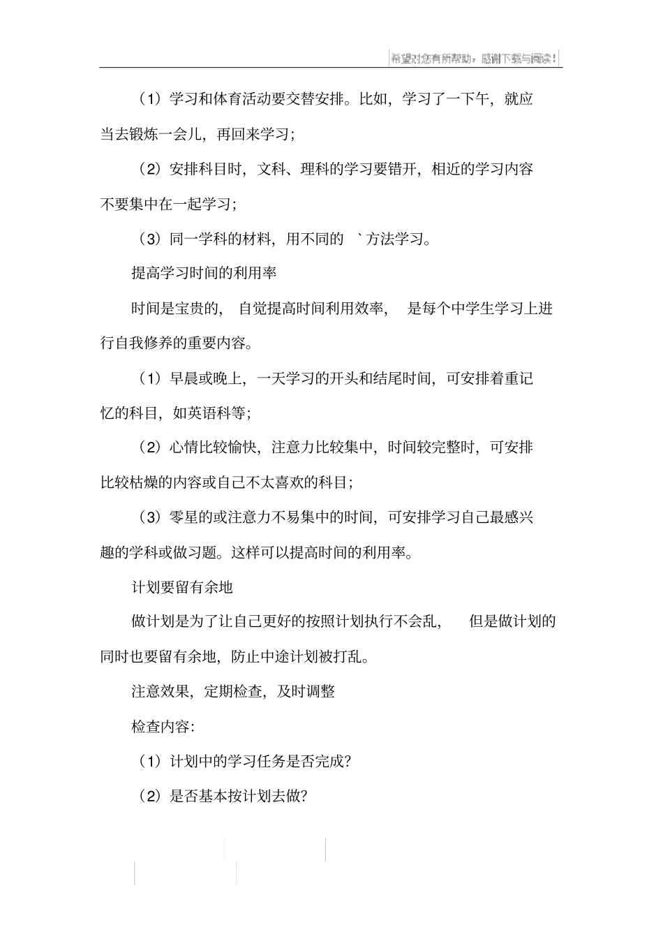 新学期制定学习计划10点注意事项_第3页