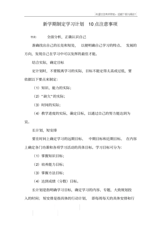 新学期制定学习计划10点注意事项