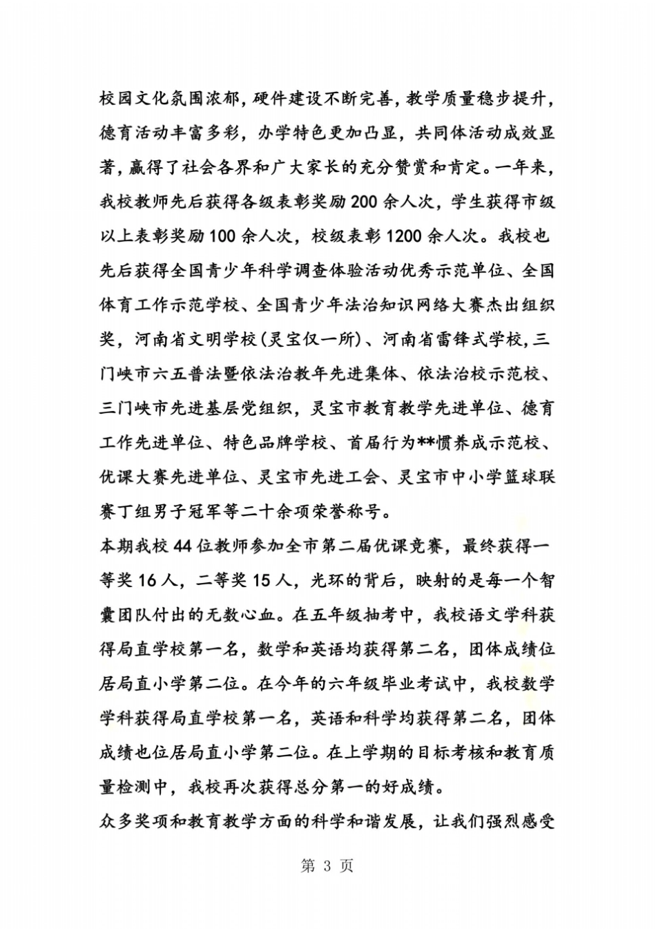 新学期全体教师会议讲话_第3页