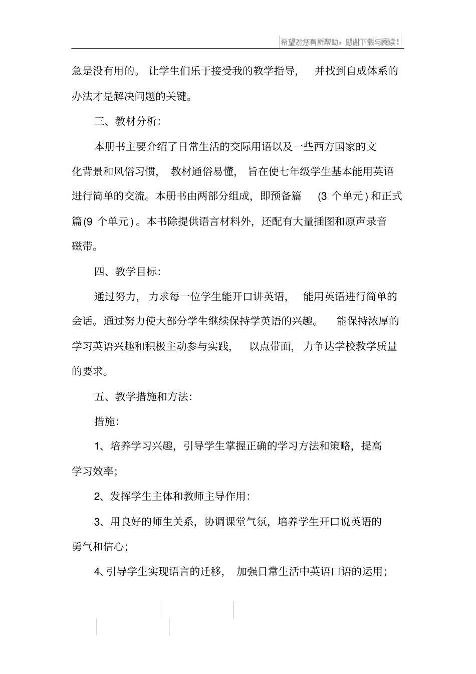 新学期初一英语教学计划_第2页