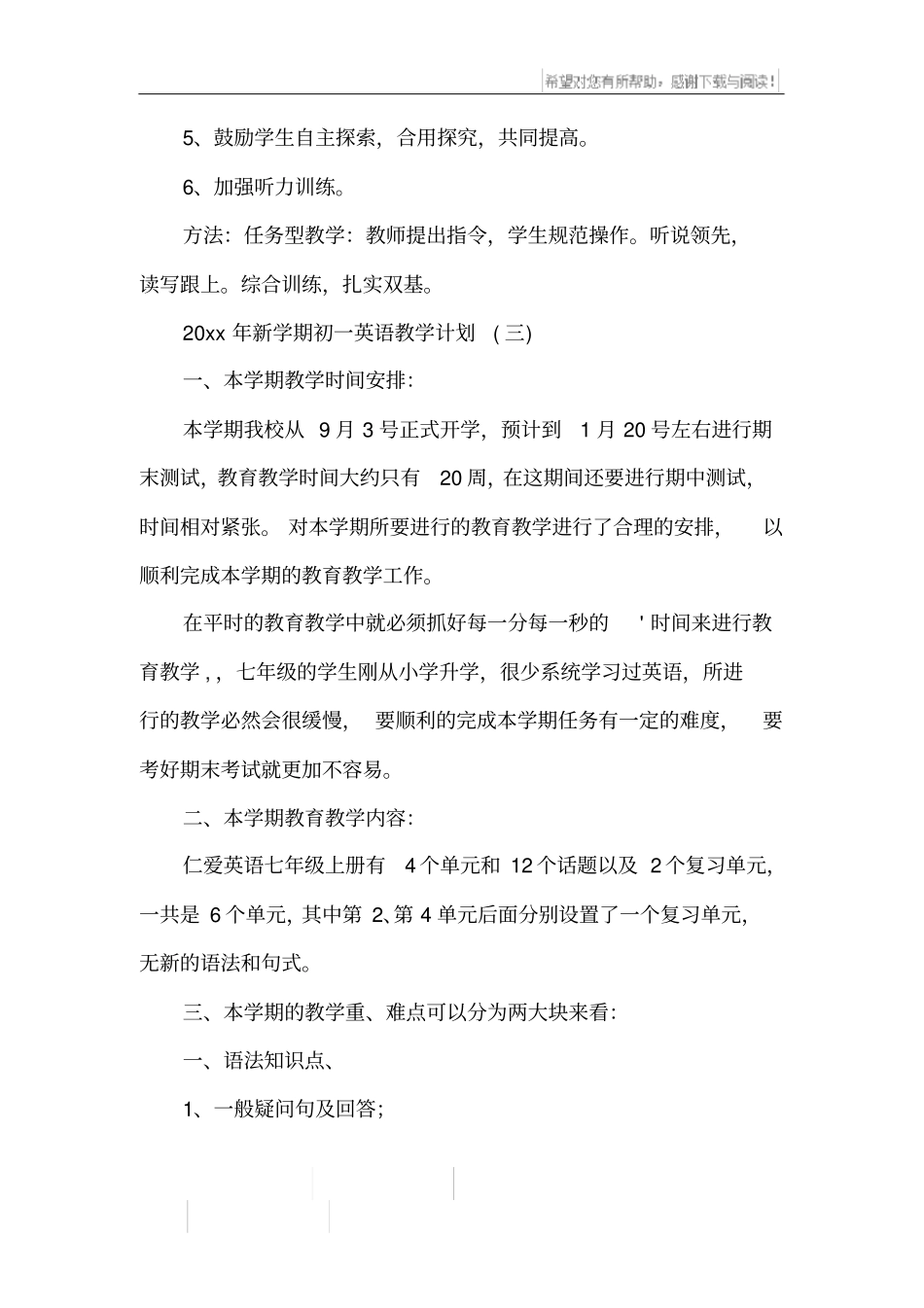 新学期初一英语教学计划_第3页