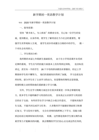 新学期初一英语教学计划