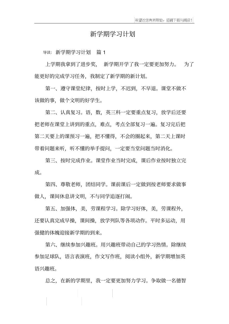 新学期学习计划_18_第1页