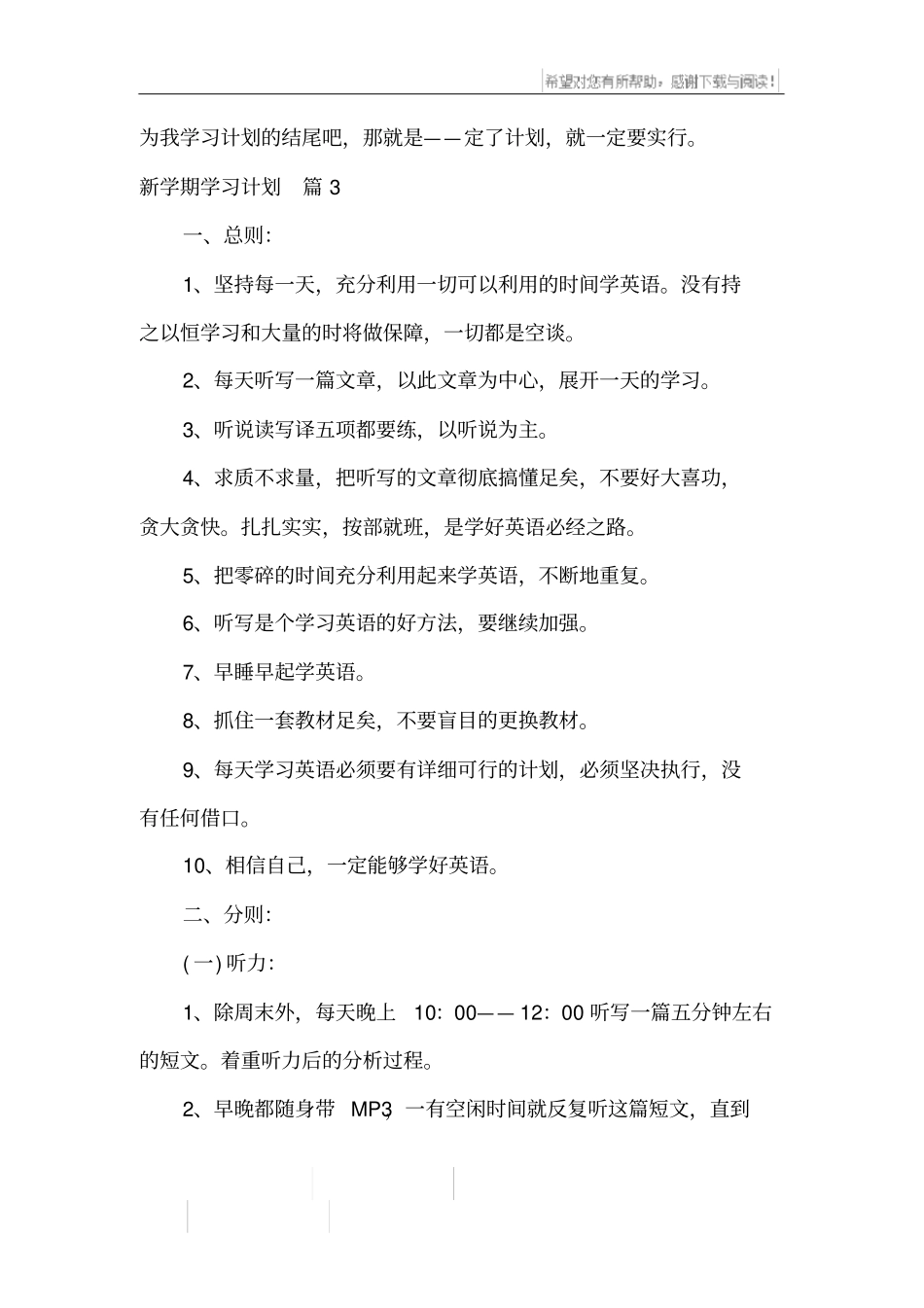 新学期学习计划_18_第3页