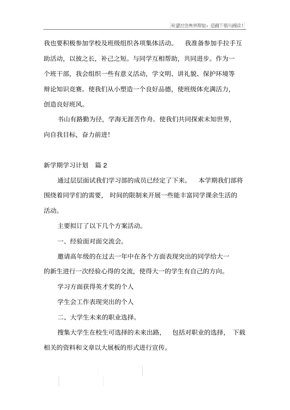 新学期学习计划_10_第2页