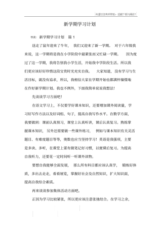 新学期学习计划_10