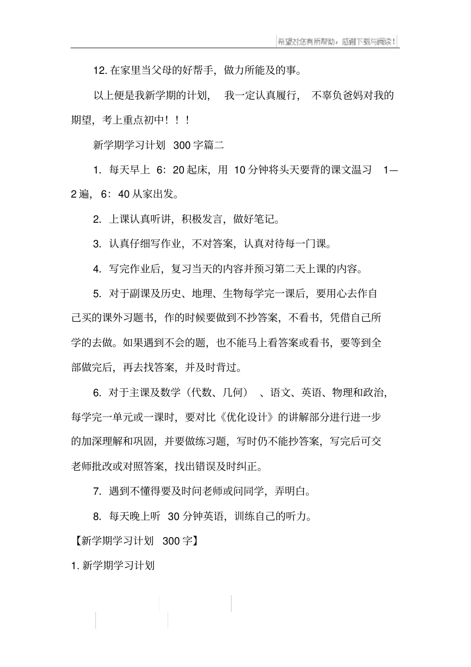 新学期学习计划_第2页