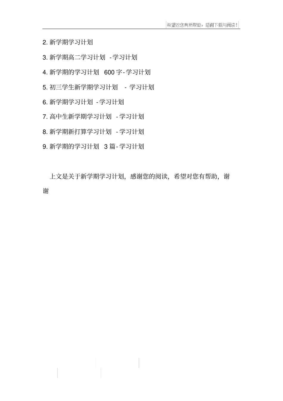 新学期学习计划_第3页
