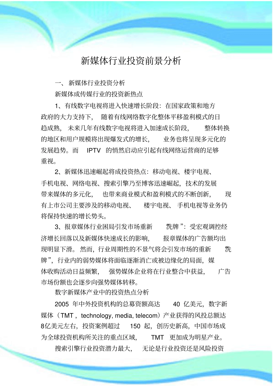 新媒体行业投资前景研究分析_第3页