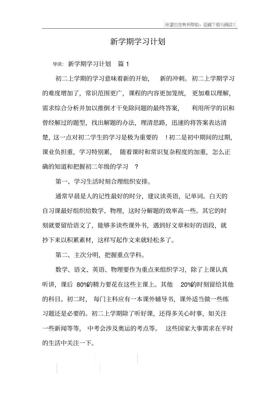新学期学习计划_3_第1页
