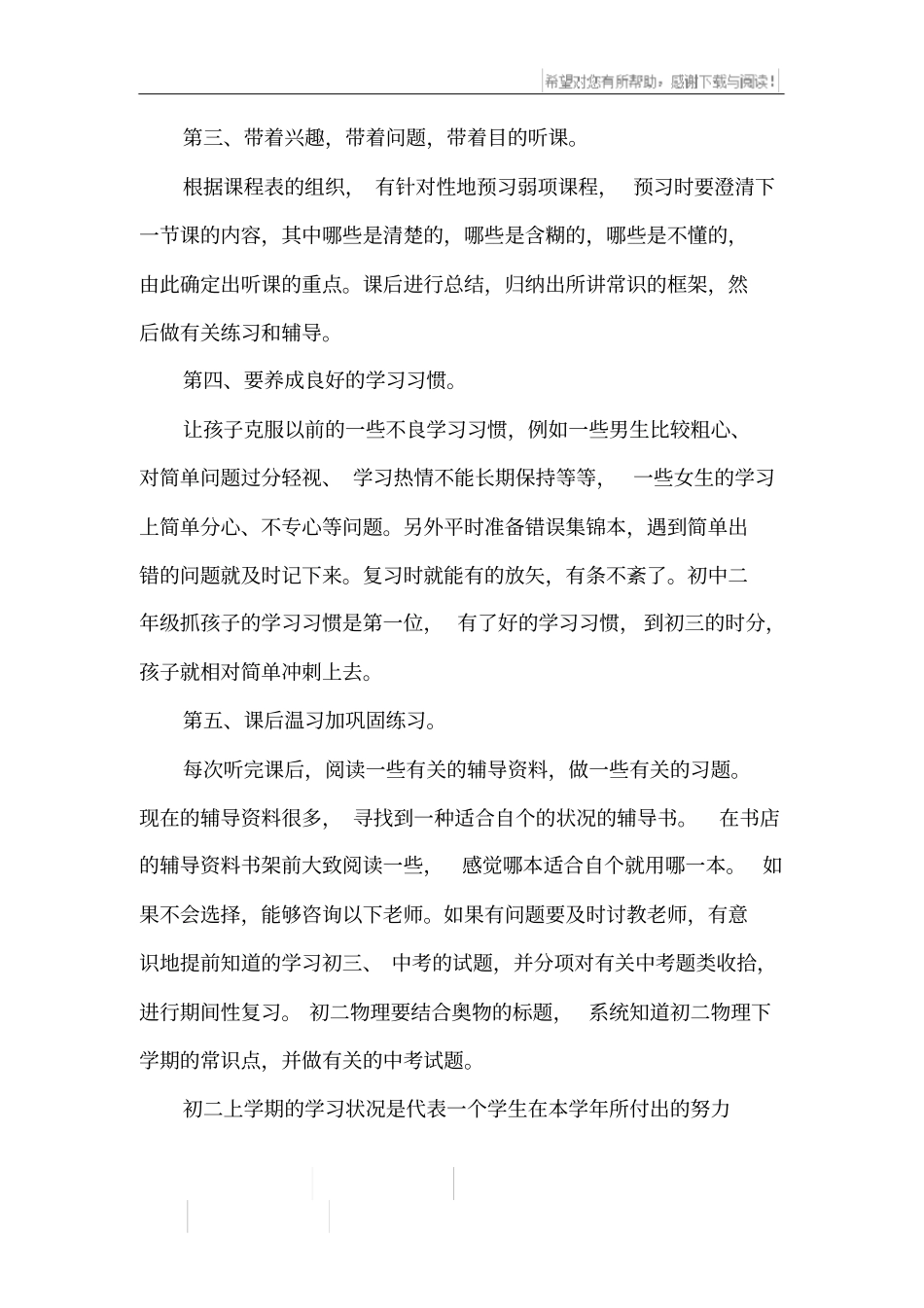 新学期学习计划_3_第2页