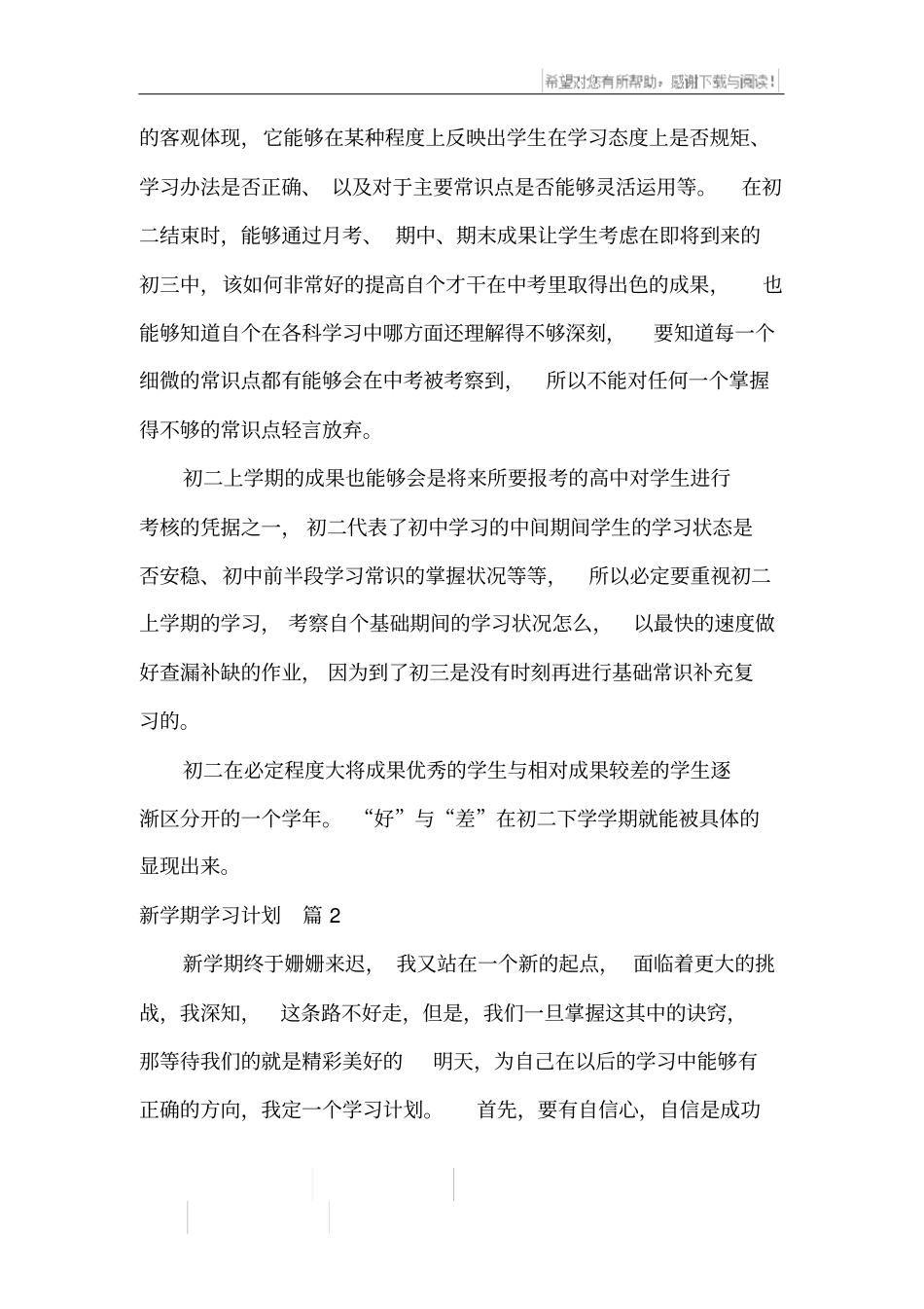 新学期学习计划_3_第3页