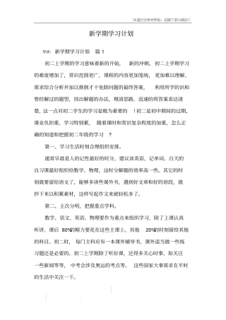 新学期学习计划_3