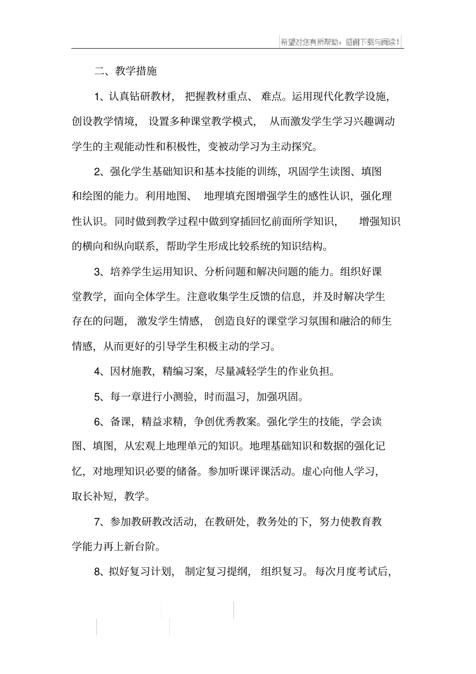 新学期地理教学计划_第2页