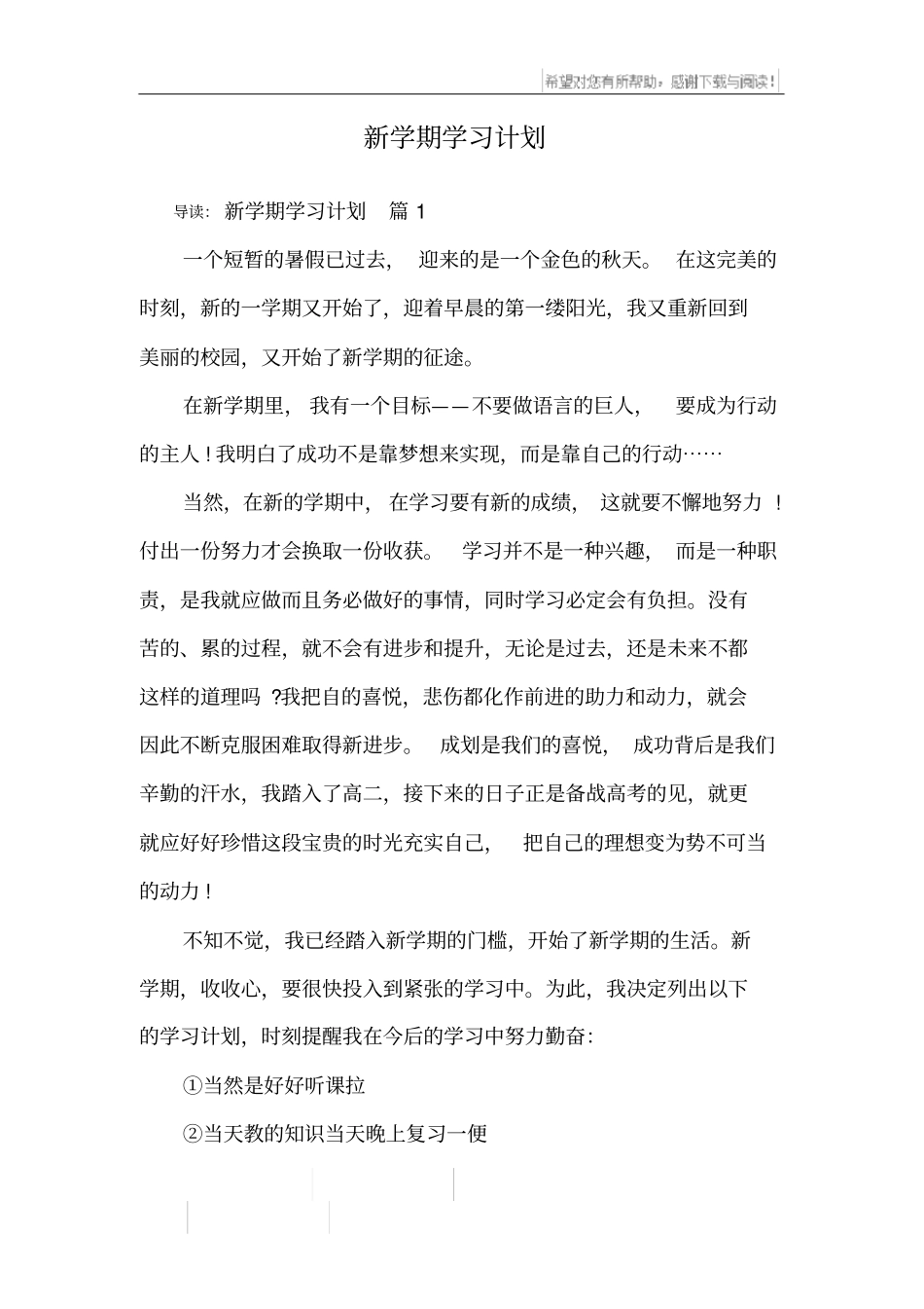 新学期学习计划_2_第1页