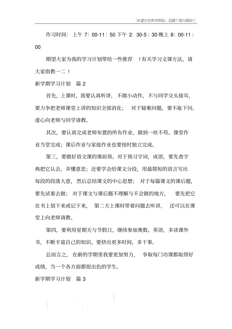 新学期学习计划_2_第2页