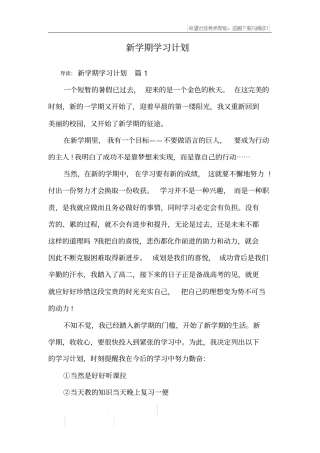 新学期学习计划_2