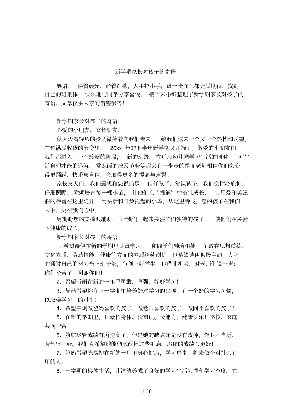 新学期家长对孩子的寄语_第1页