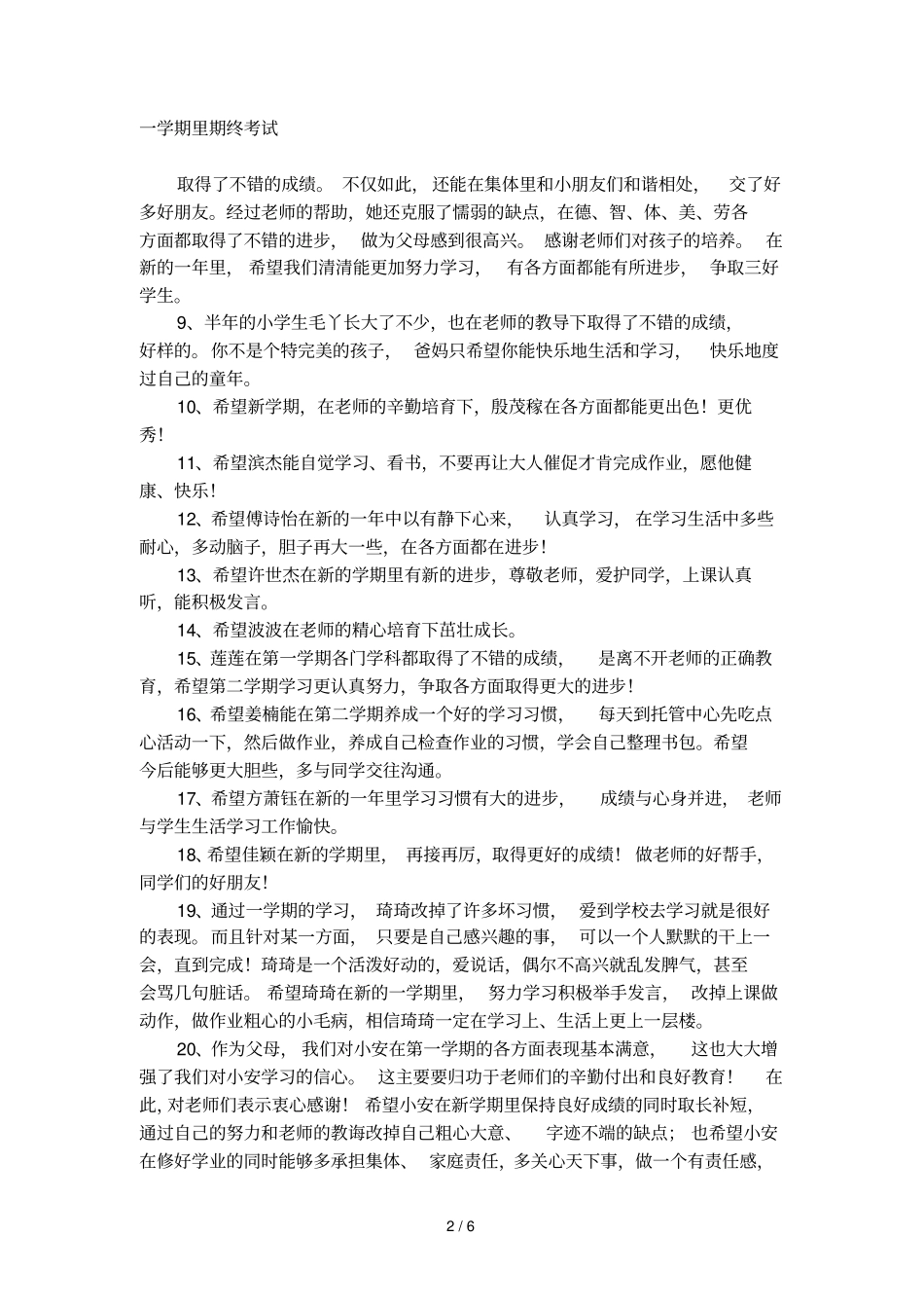 新学期家长对孩子的寄语_第2页