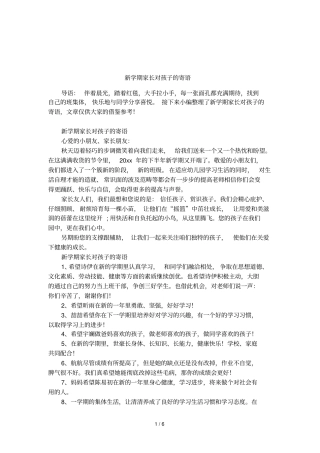 新学期家长对孩子的寄语