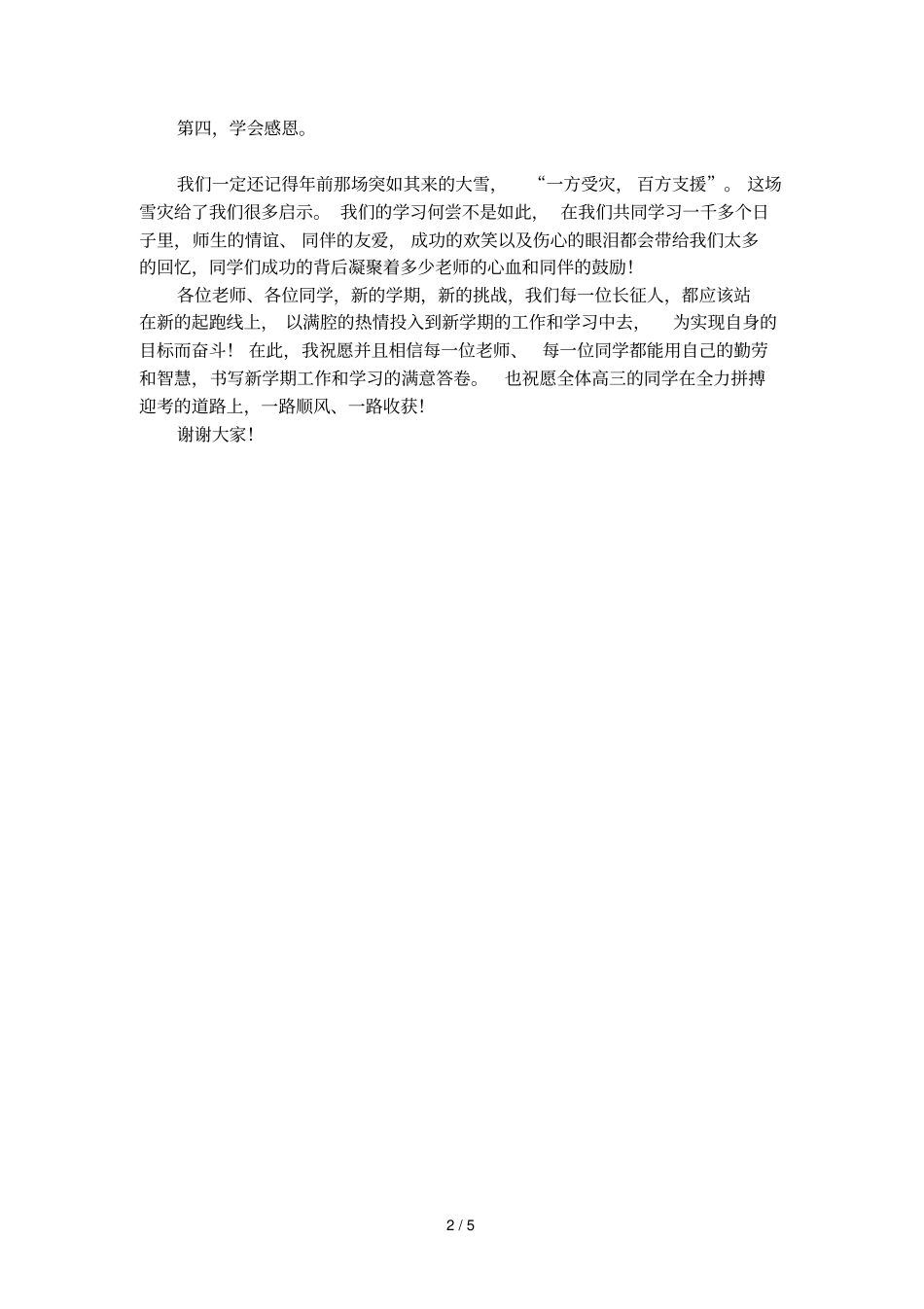 新学期开学仪式校长致辞_第2页