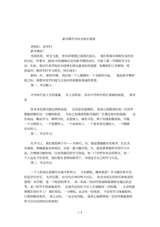 新学期开学仪式校长致辞