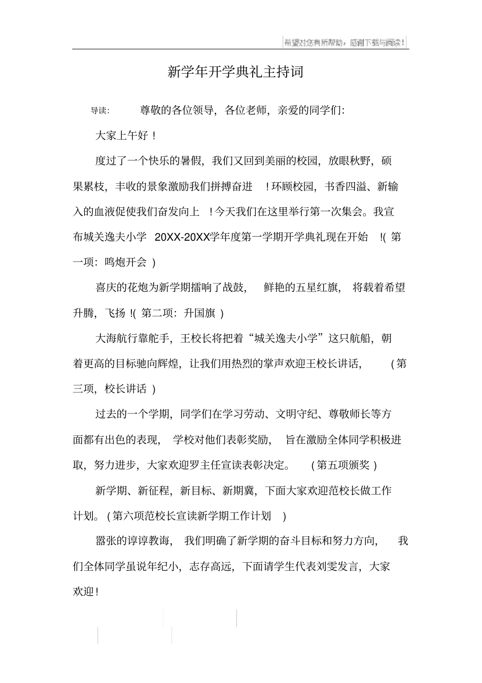 新学年开学典礼主持词_第1页