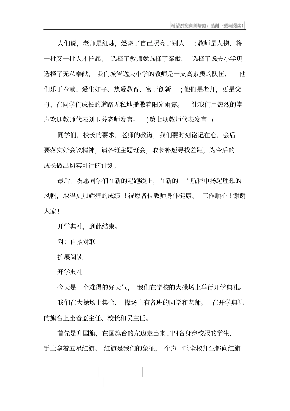 新学年开学典礼主持词_第2页