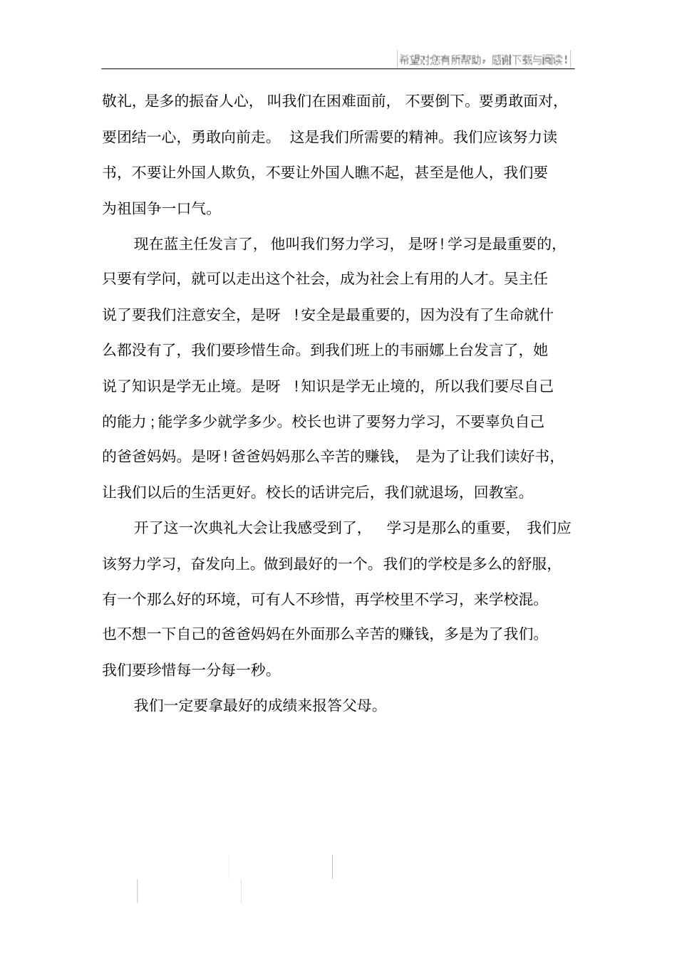 新学年开学典礼主持词_第3页
