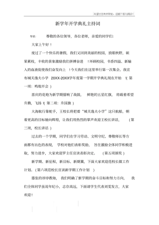 新学年开学典礼主持词