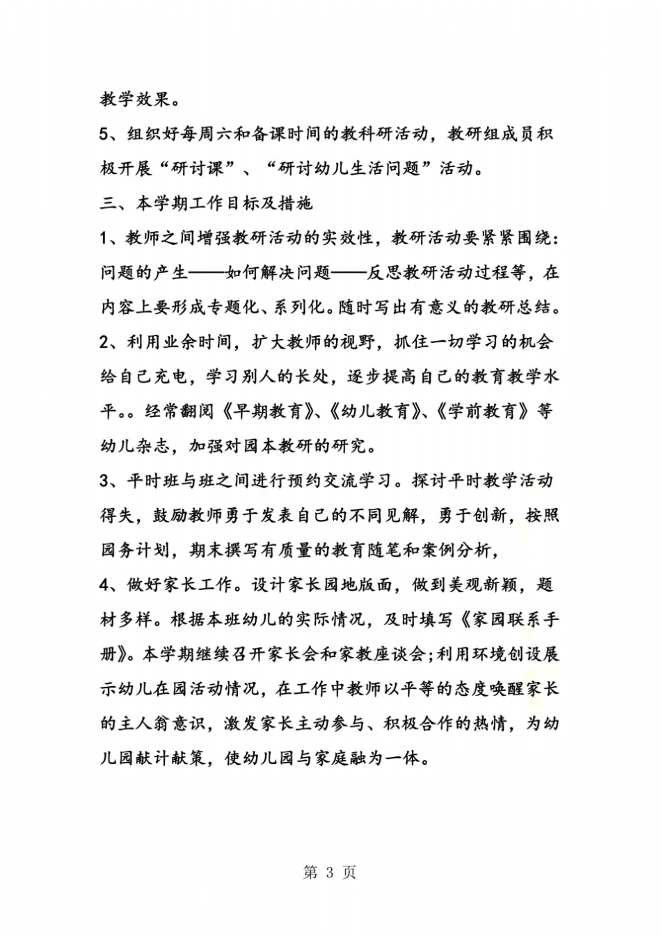 新学期幼儿园工作思路_第3页