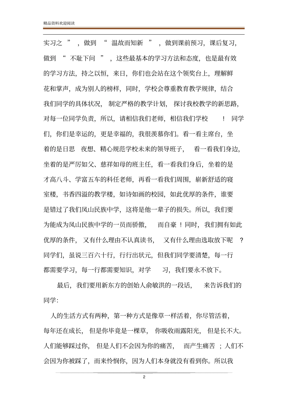 新学期开学学校领导发言材料_第2页