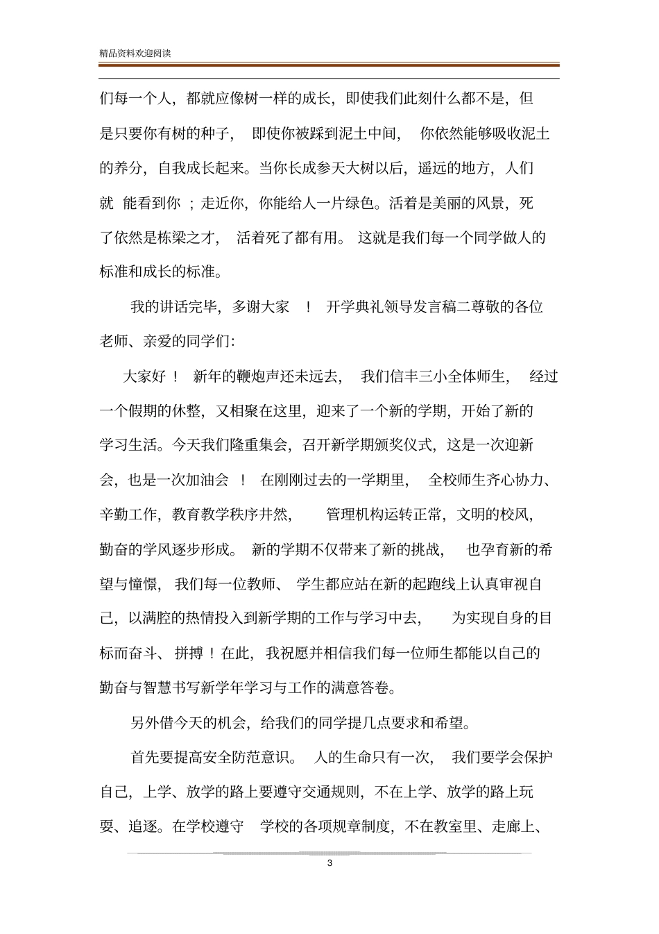 新学期开学学校领导发言材料_第3页
