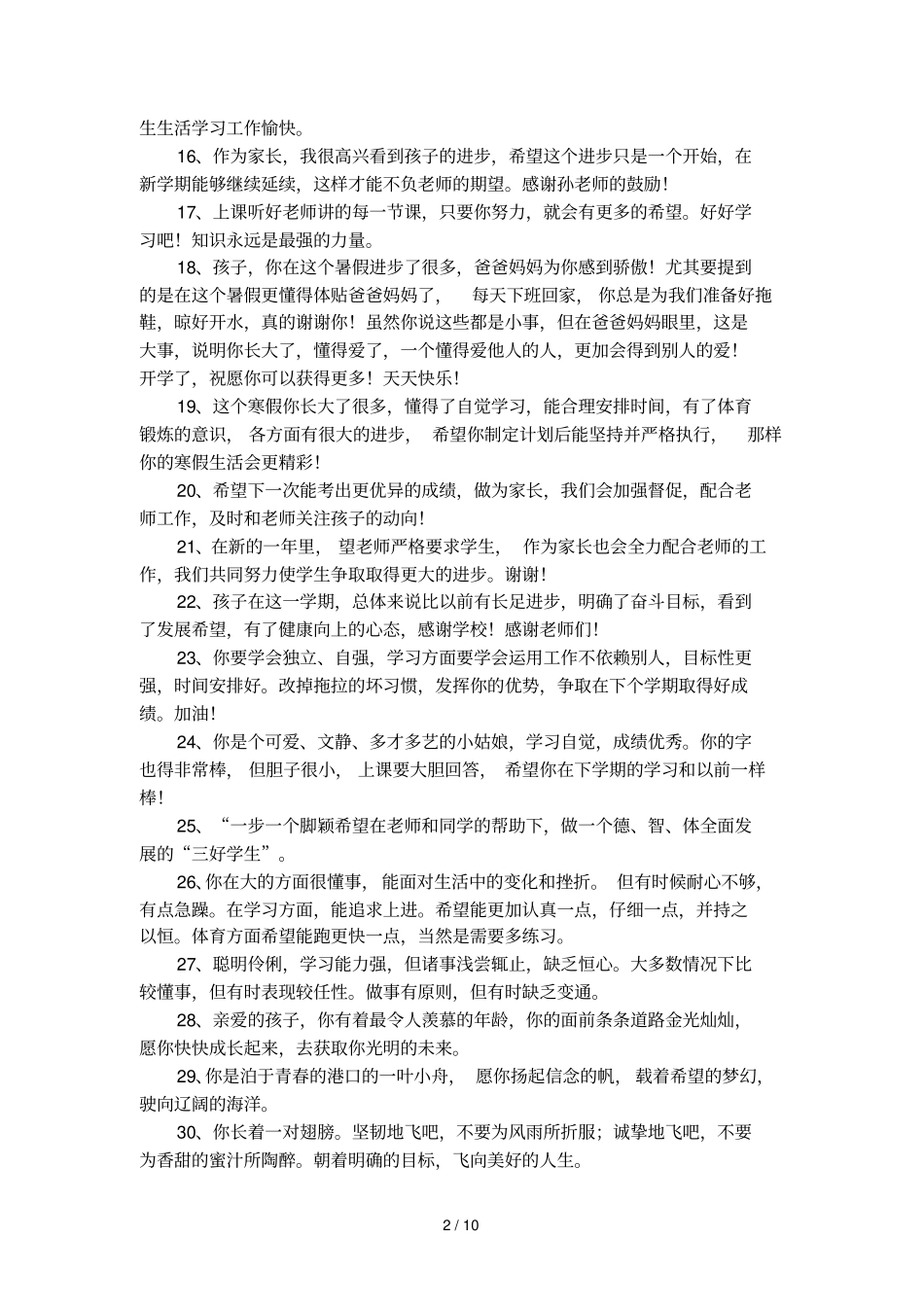 新学期家长寄语_第2页