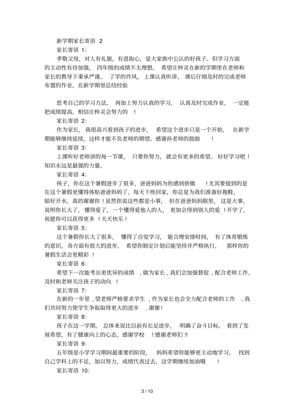 新学期家长寄语_第3页