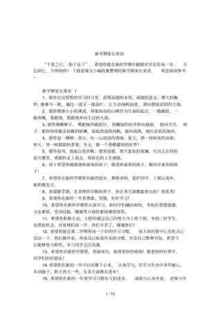 新学期家长寄语