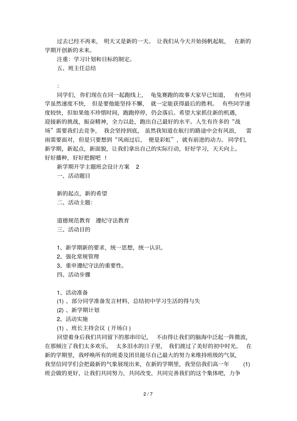 新学期开学主题班会设计方案_第2页