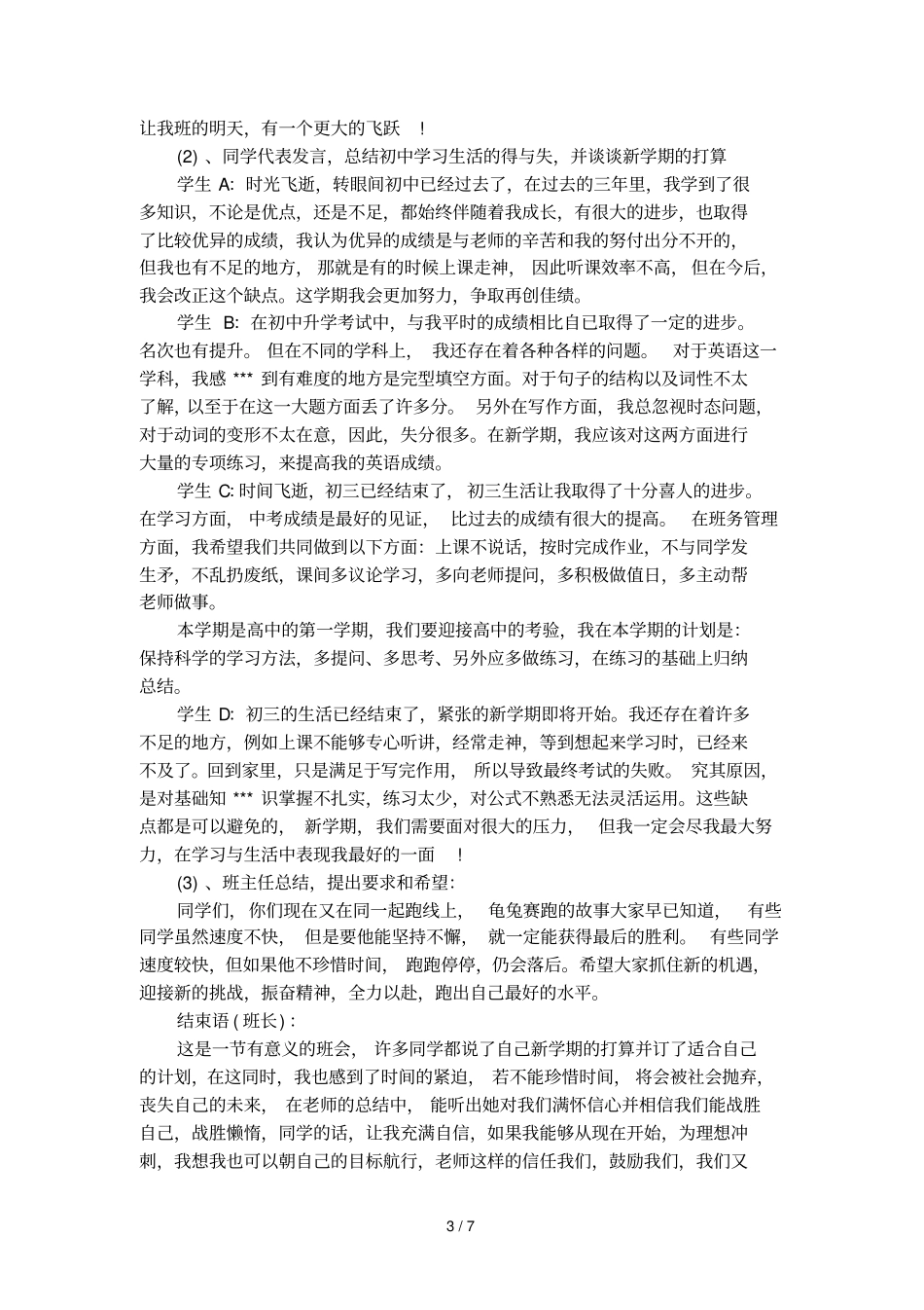 新学期开学主题班会设计方案_第3页