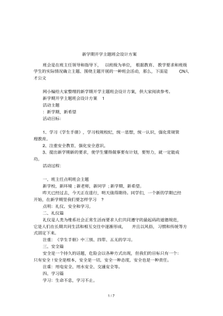 新学期开学主题班会设计方案