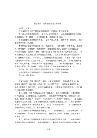 新学期第二周班主任会议上的讲话