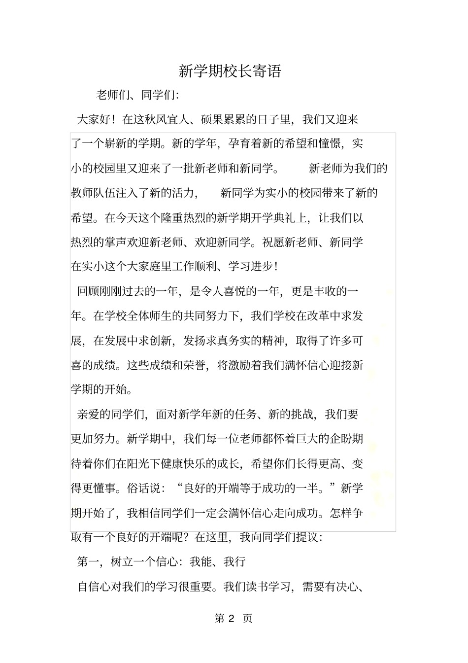 新学期校长寄语_第2页
