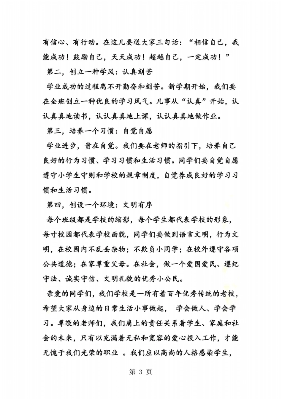 新学期校长寄语_第3页