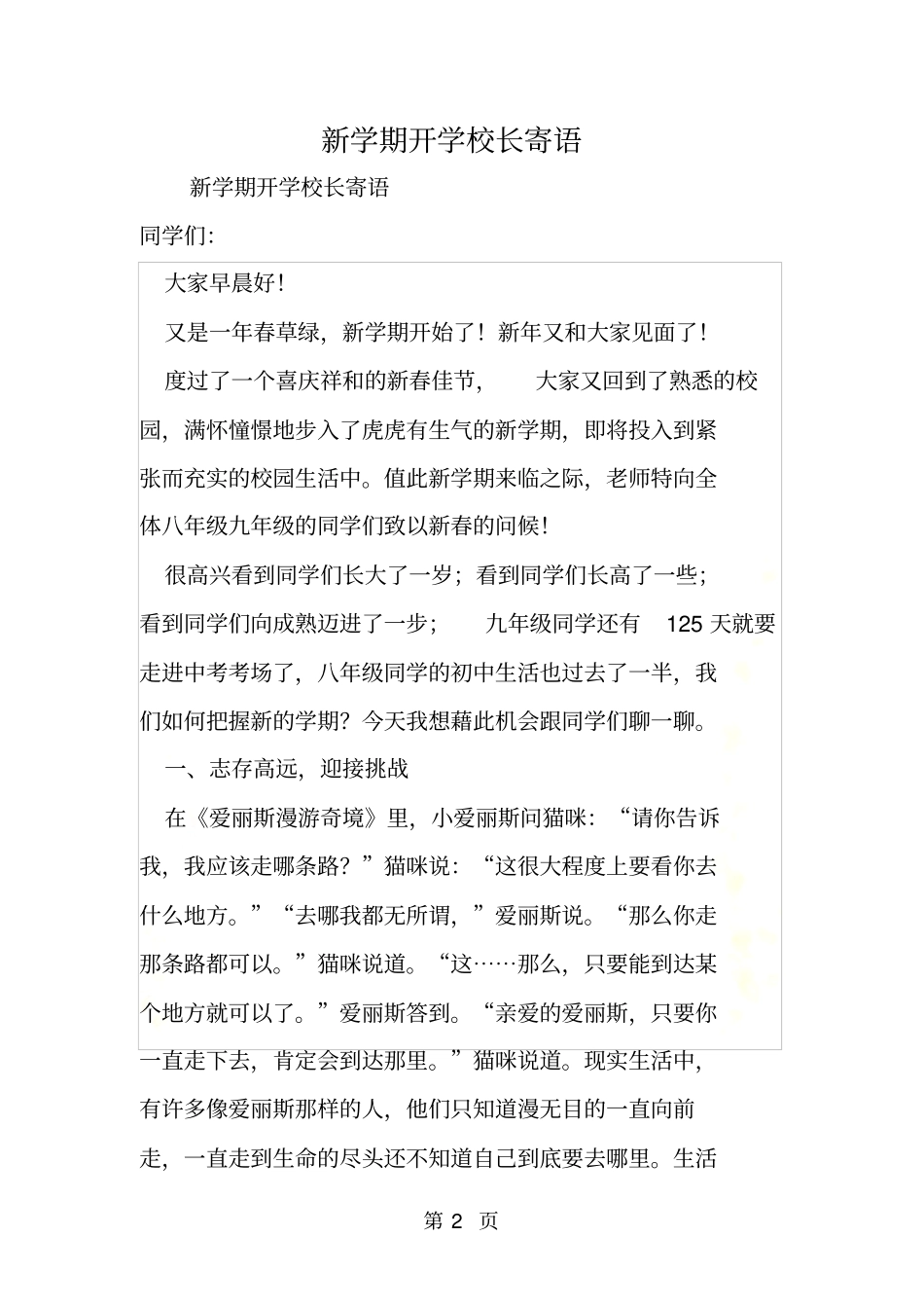 新学期开学校长寄语_第2页