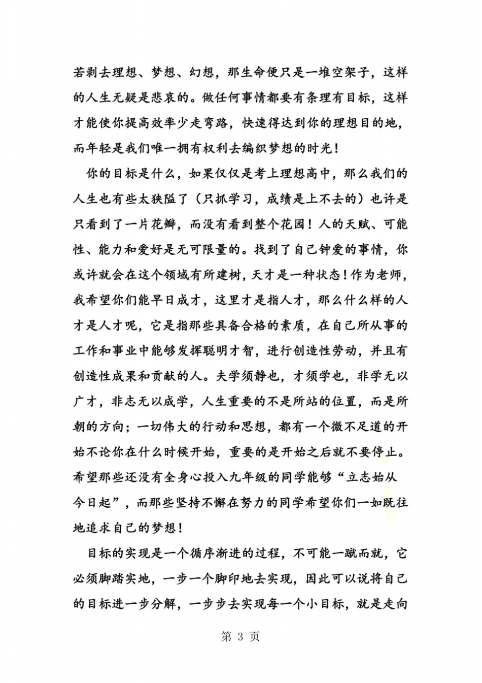 新学期开学校长寄语_第3页