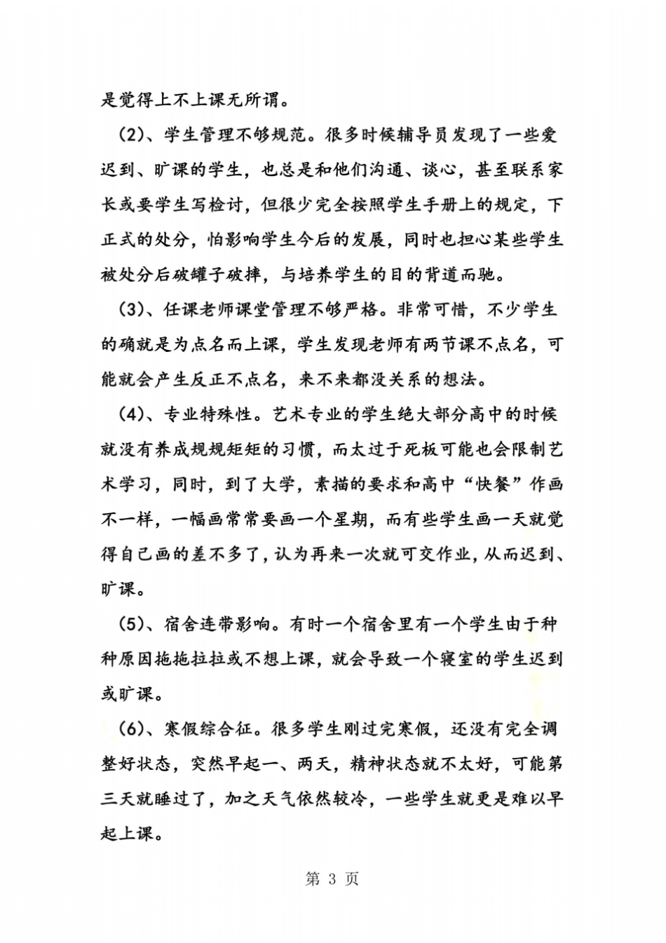 新学期学风分析报告_第3页