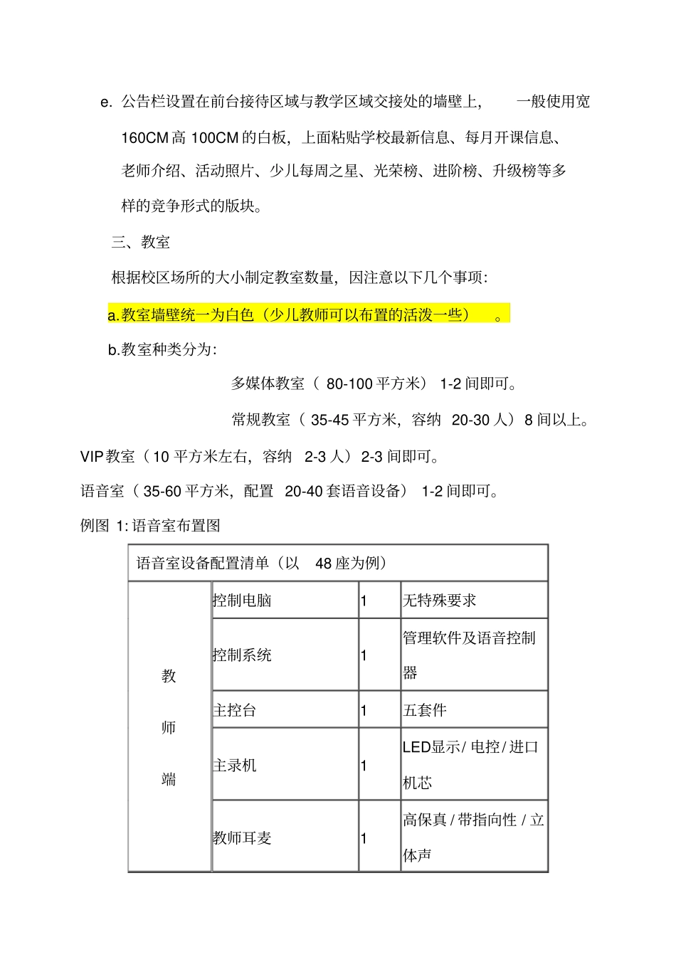 新学校校区装修详细说明_第2页