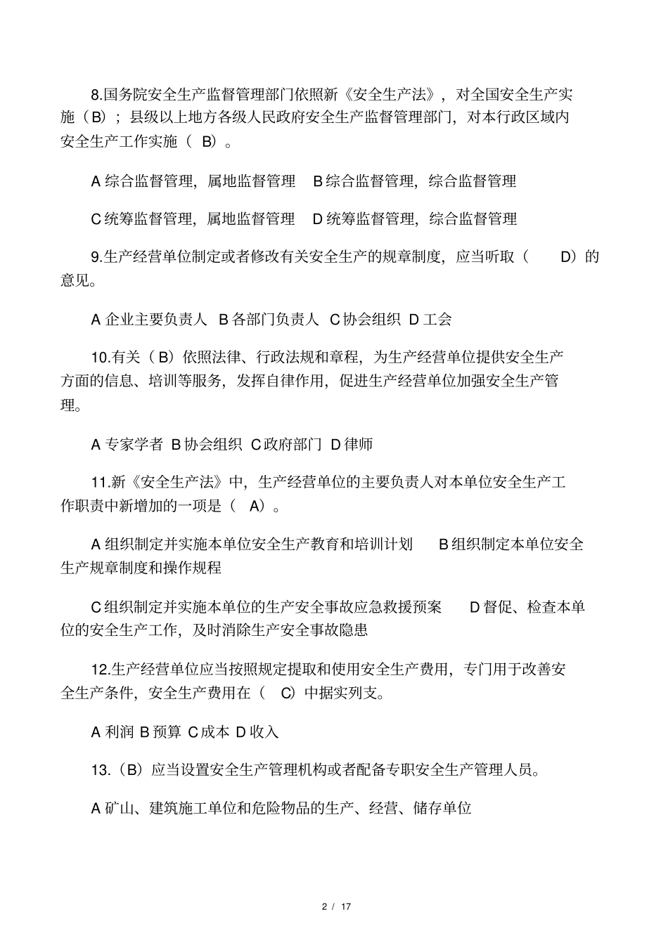新安全生产法知识竞赛试题答案_第2页