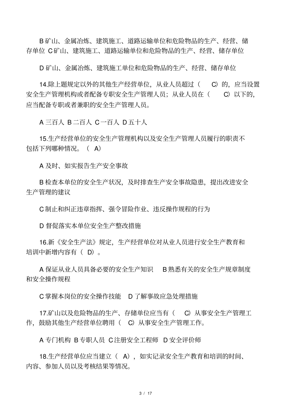 新安全生产法知识竞赛试题答案_第3页