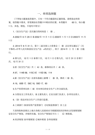 新安全生产法知识竞赛试题答案