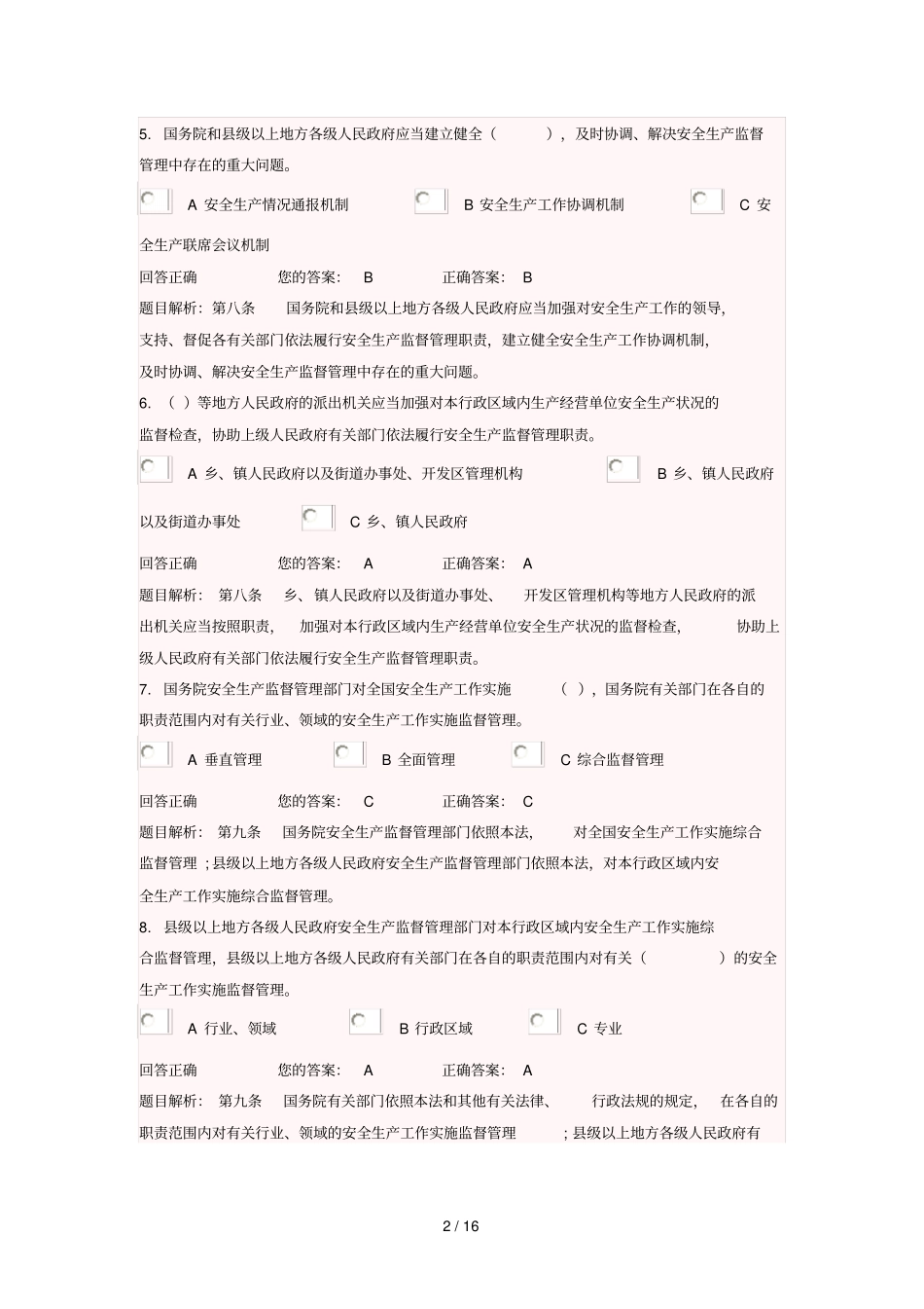 新安全生产法系列知识竞赛标准答案_第2页